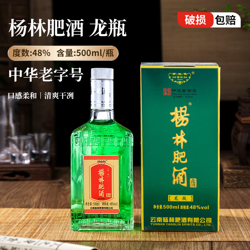 杨林肥酒500ml绿酒48度礼盒整箱
