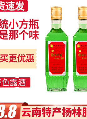 杨林肥酒随心露酒400ml*2瓶装 云南特产绿色的酒过节聚餐配制酒水