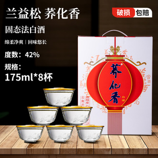 兰益荞化香175ml*8杯 云南特产苦荞酒小碗酒年货送礼聚餐荞酒白酒