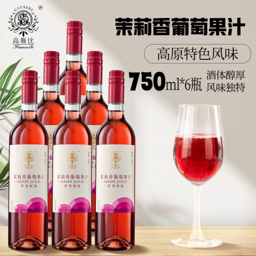东风庄园茉莉香葡萄汁750ml