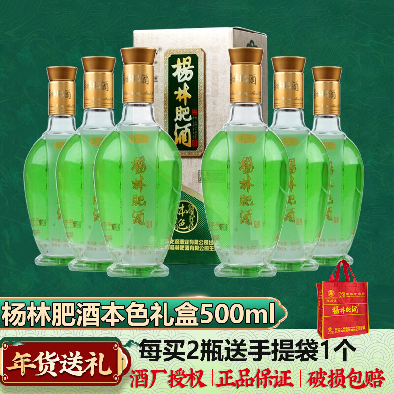 杨林肥酒46度本色500ml*1/6礼盒