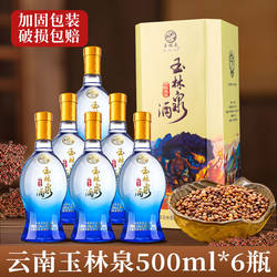 玉林泉 精酿原浆白酒500ml礼盒装云南特产白酒51度高粱酒年货送礼