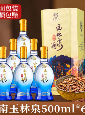 玉林泉 精酿原浆白酒500ml礼盒装云南特产白酒51度高粱酒年货送礼