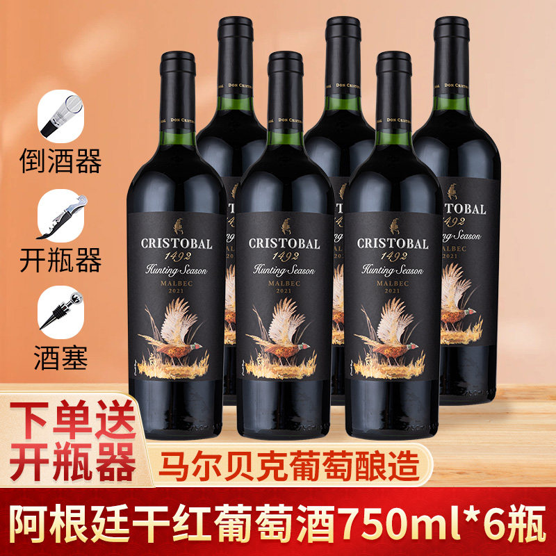 豪庭森红葡萄酒阿根廷门多萨马尔贝克干红葡萄酒年货送礼进口红酒
