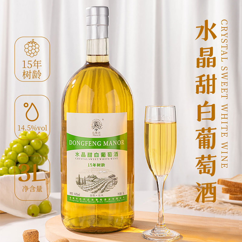 高斯比15年树龄甜白葡萄酒3L云南弥勒东风庄园年货送礼甜型葡萄酒