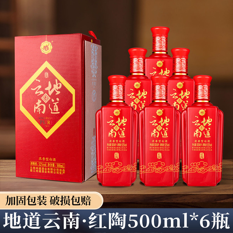 地道云南白酒 红陶礼盒500ML 52度浓香型粮食酒商务年货送礼礼品