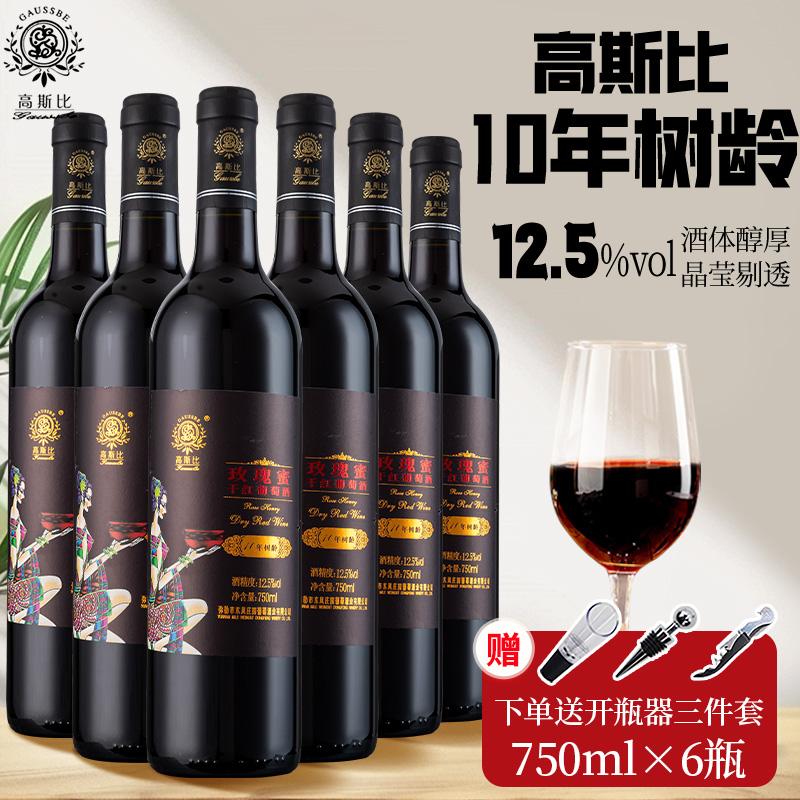 高斯比10年树龄玫瑰蜜干红葡萄酒12度750ML*6支 弥勒东风庄园红酒