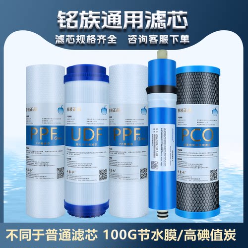 适配铭族滤芯MZ-U5X1X2X5超滤名族净水器RO反渗透机通用10寸五级