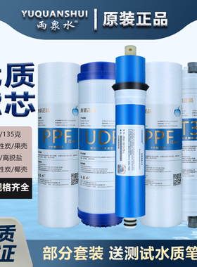 雨泉水适用于九阳净水器机滤芯JYW-RO-12P501C/HC1390/506CT/504
