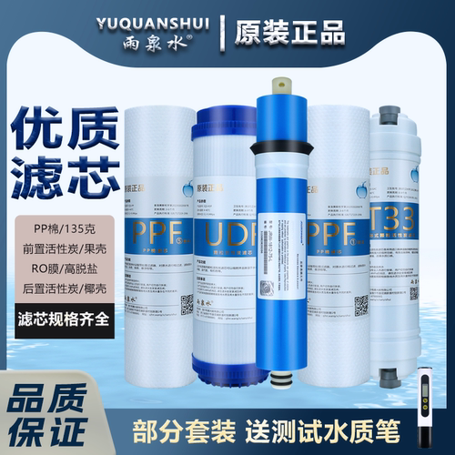 雨泉水适用于九阳净水器机滤芯JYW-RO-12P501C/HC1390/506CT/504