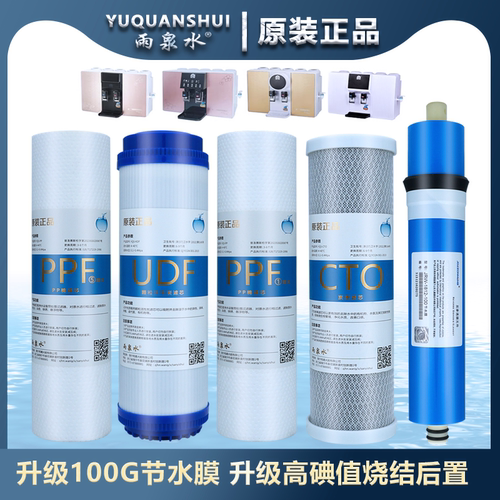 雨泉水适用于容声五级净水器滤芯