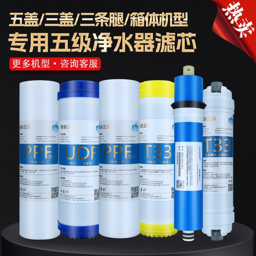 适配华邦泉富亚华宝太太美家用净水器五级过滤10寸RO膜纯水机滤芯 - 封面