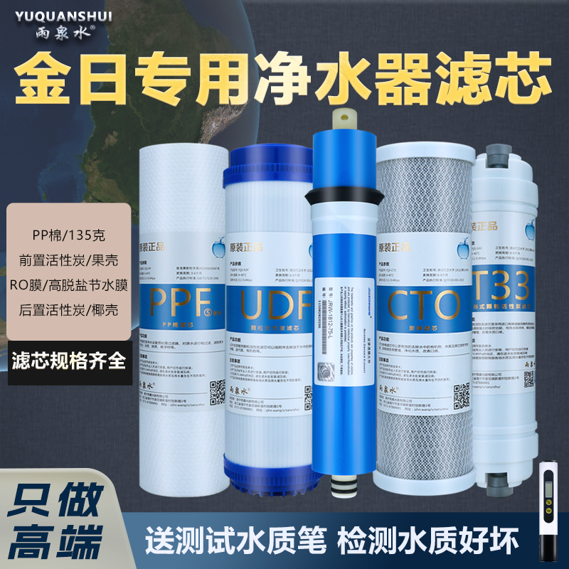 金日牌净水器机滤芯365d水专家JRN-1/JRJ-1/3/6/A/K11寸PP棉RO膜