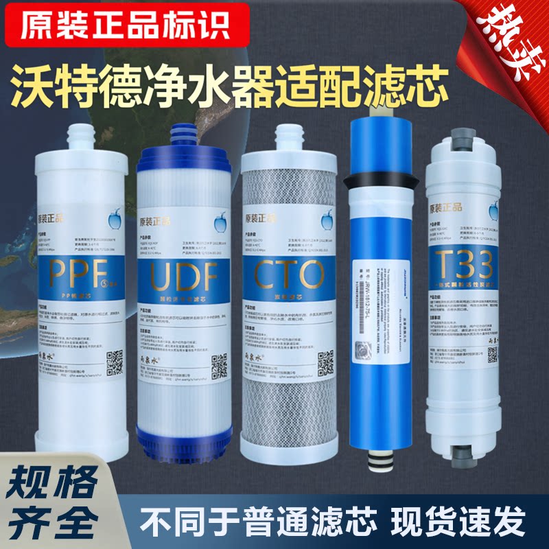 适配沃特德净水器滤芯RO反渗透插入式一体式PP颗粒压缩后置活性炭