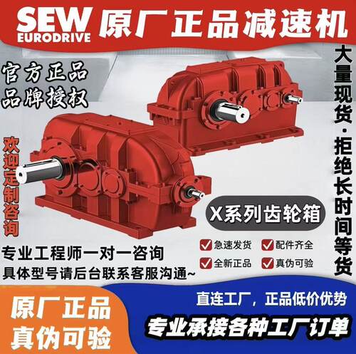 SEW斜齿轮减速箱正品全新现货