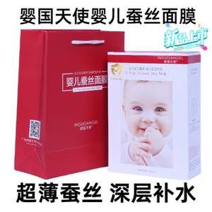 婴国天使婴儿蚕丝面膜补水保湿收缩毛孔提亮肤色孕妇可用微商同款