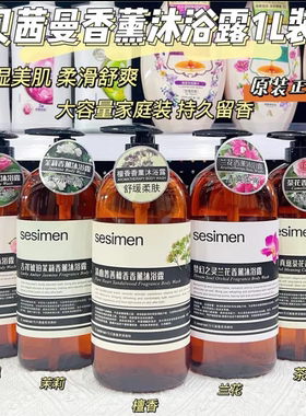 贝茜曼香薰沐浴露1L攻瑰香薰沐浴露全身滋润保湿留香檀香茶花玫瑰