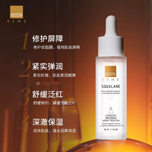 蓓慕精华油蓓慕角鲨烷修复精华油30ml抗老保湿 养肤不粘腻美人油