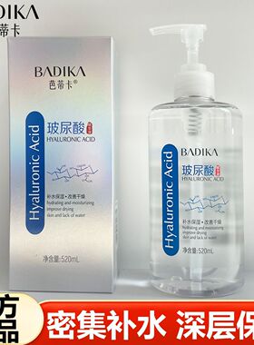 芭蒂卡玻尿酸精华液520ml美容院水疗专用原液大瓶补水保湿舒缓