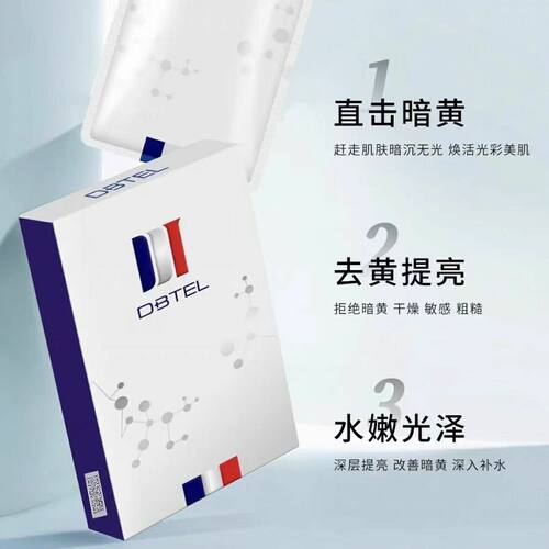 迪比特面膜迪比特白月光面膜1盒补水嫩白提亮送一片熬夜面膜进口