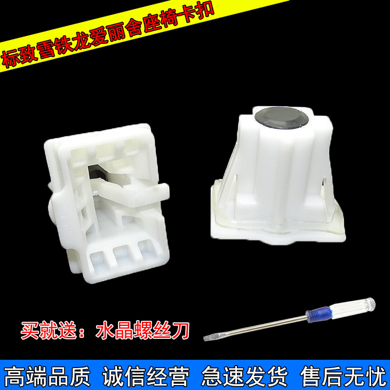 标致3012008后座椅坐垫卡扣