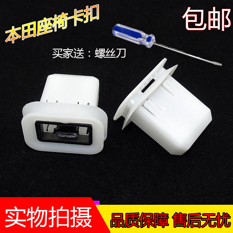 适用东风本田07-11年CRV06-11年思域八代思域FA1座椅卡扣座垫卡子