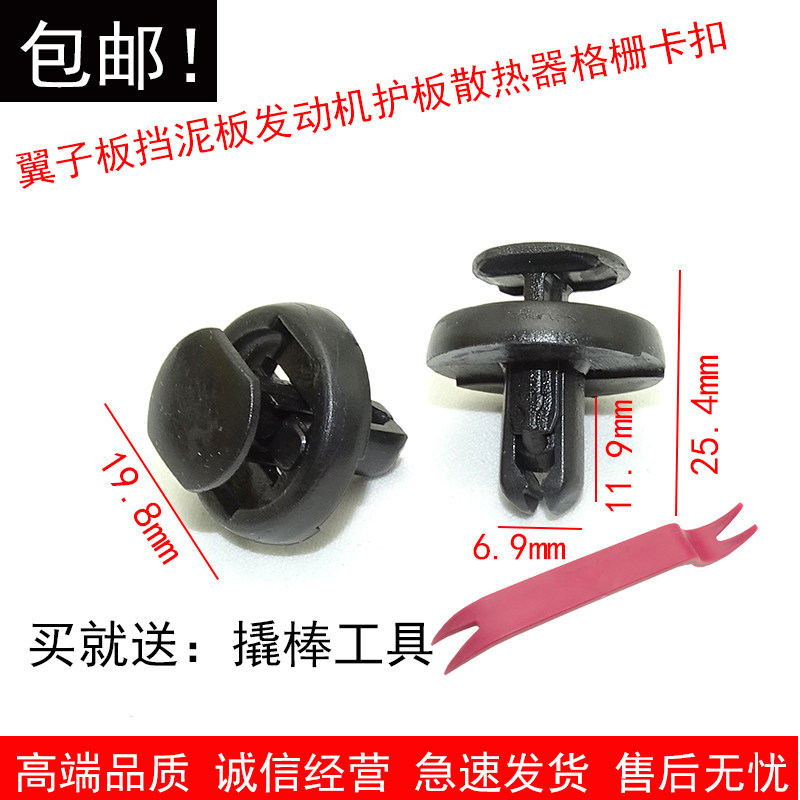 适用凯美瑞汉兰达雷凌RAV4卡罗拉威驰皇冠前挡泥叶子板散热器卡扣