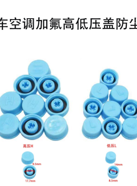 适用长城M4M2C30C50C20R 空调管装饰帽加氟口装饰盖 H L 空调盖子
