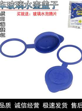 长安CS75逸动睿骋CS35859凌轩悦翔V37雨刮喷水壶雨壶盖玻璃水箱盖