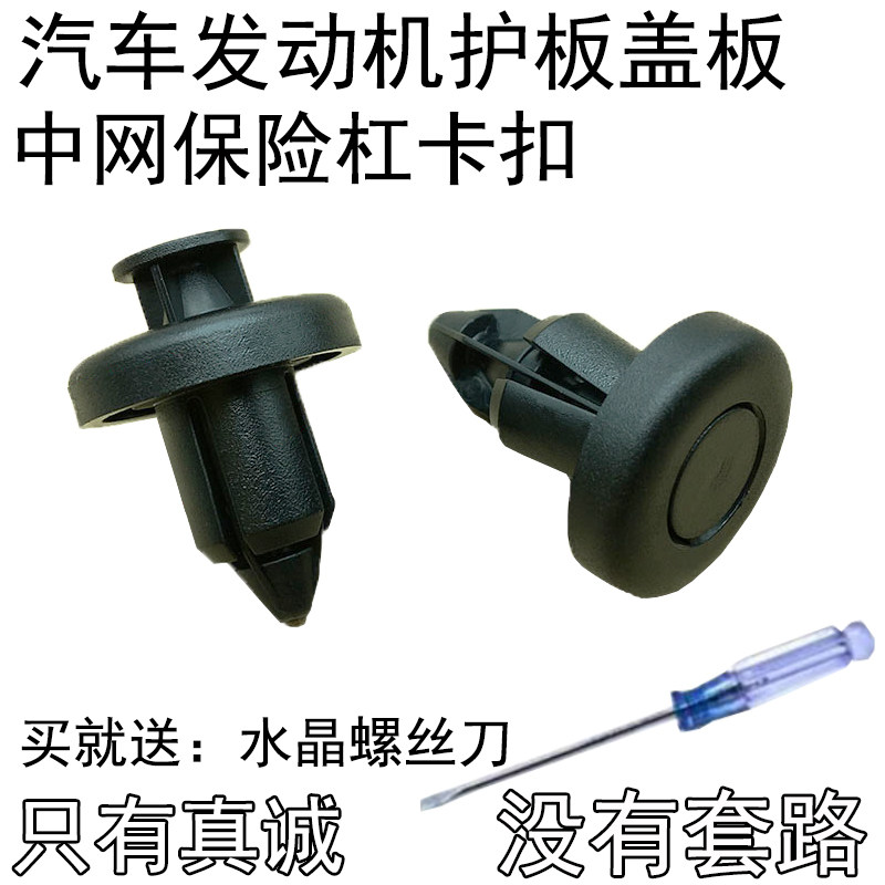 汽车发动机盖板护板中网水箱卡扣