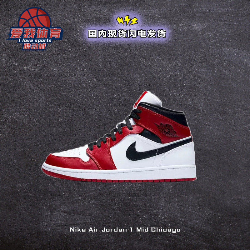 air jordan aj1 mid 小芝加哥白红耐克中帮篮球鞋男女554724-173