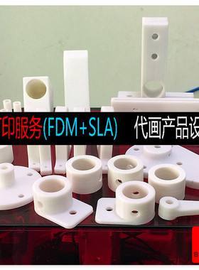 3D打印服务手板模型定制加工快速成型FDM工业级PLA塑料高精度纤维