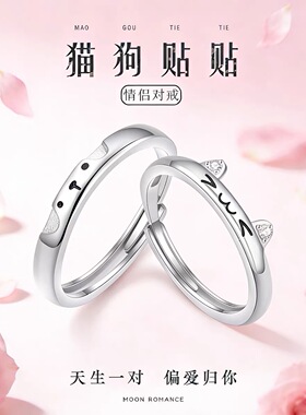 猫狗贴贴999纯银情侣对戒可刻字