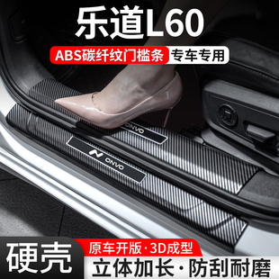 适用乐道L60门槛条汽车装 配件大全 饰用品贴迎宾踏板内饰保护改装