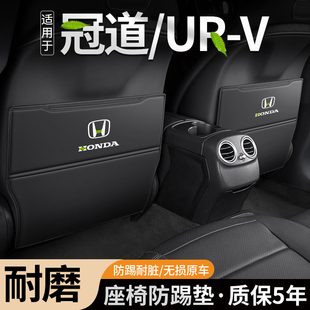 用品 V内饰改装 适用于本田冠道URV汽车座椅防踢垫后排防护装 饰UR