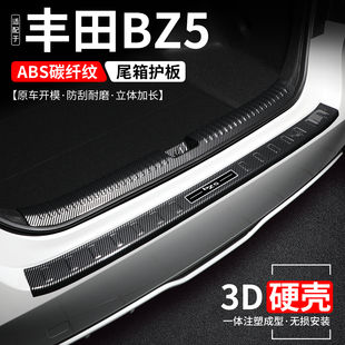 尾箱门槛条防护装 适用丰田bz5后备箱护板汽车保护改装 饰用品大全
