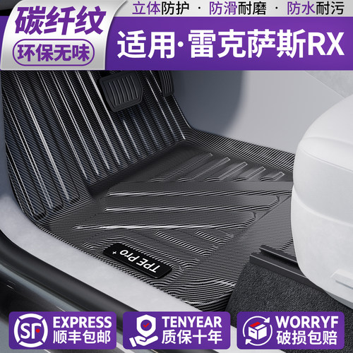 【新材质】适用雷克萨斯碳纹脚垫