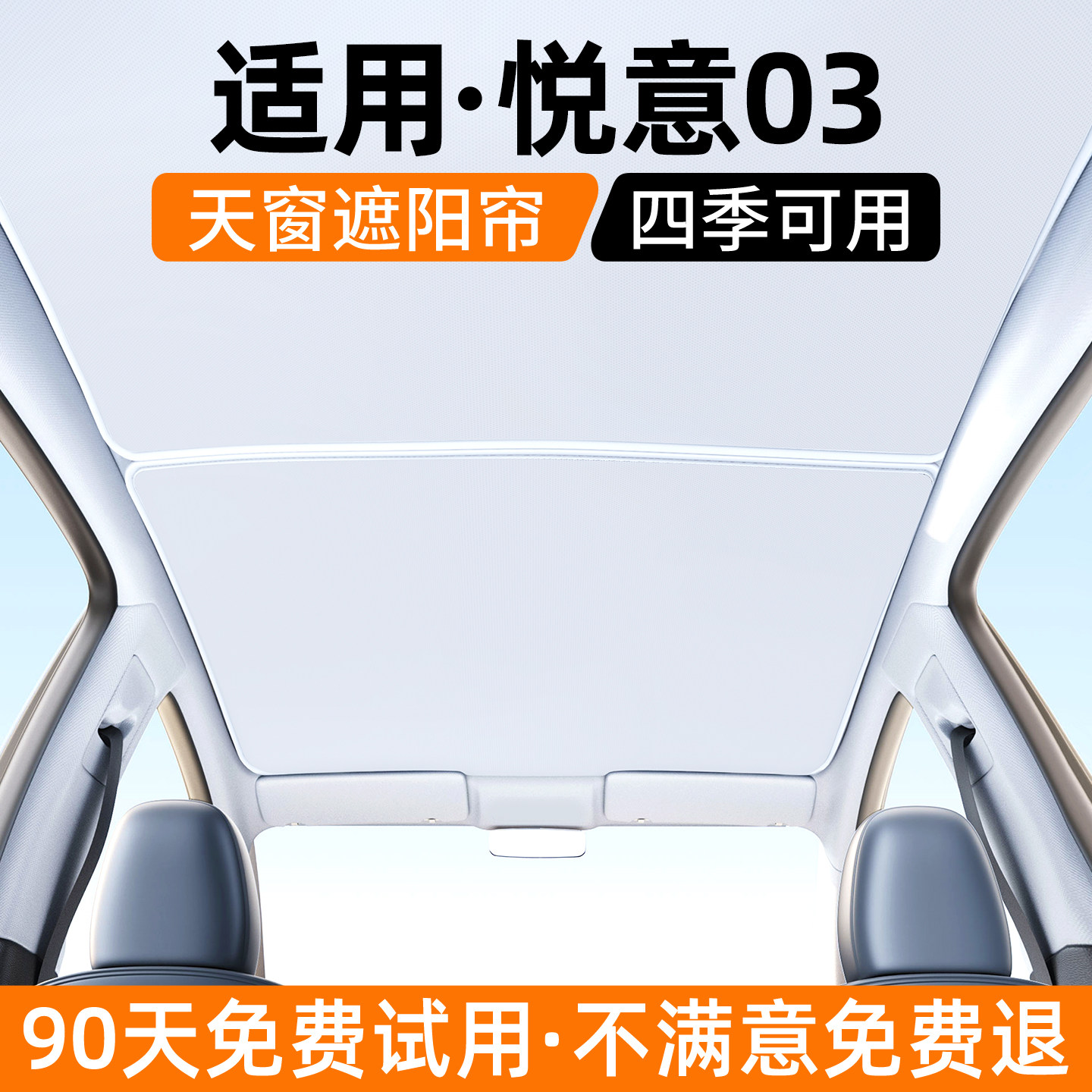 适用奔腾悦意03天窗遮阳帘汽车防晒隔热挡板内饰遮光装饰用品大全