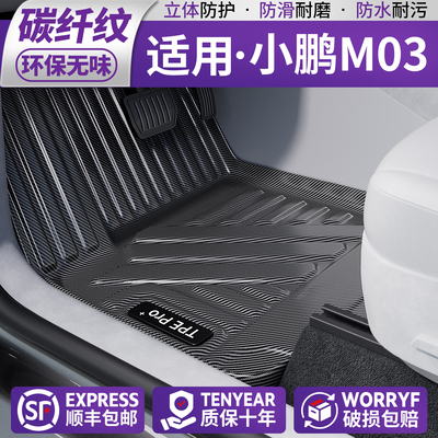 【新材质•碳纤纹】适用小鹏脚垫