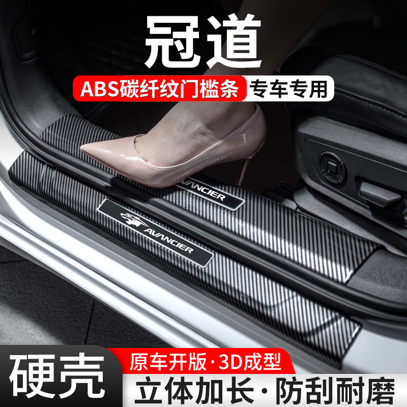 【官方推荐】冠道碳纤壳门槛条