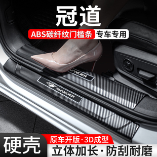 适用本田冠道门槛条汽车装饰用品贴迎宾踏板内饰保护改装配件大全