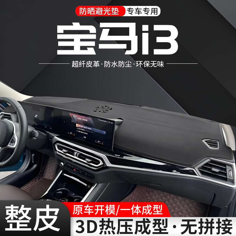 【官方推荐】宝马i3环保避光垫