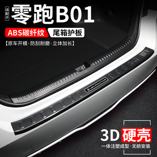 饰用品贴迎宾踏板内饰保护改装 适用零跑B01门槛条汽车防护装 大全