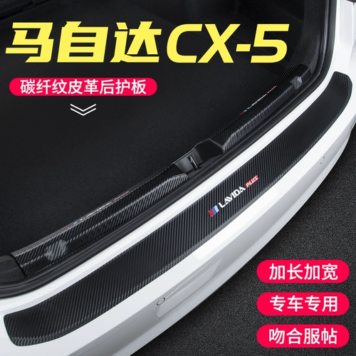 Применимо к Mazda CX-5 Trunk Trunk Pate Poder плата CX5 Модификация после модификации, пороговая шар