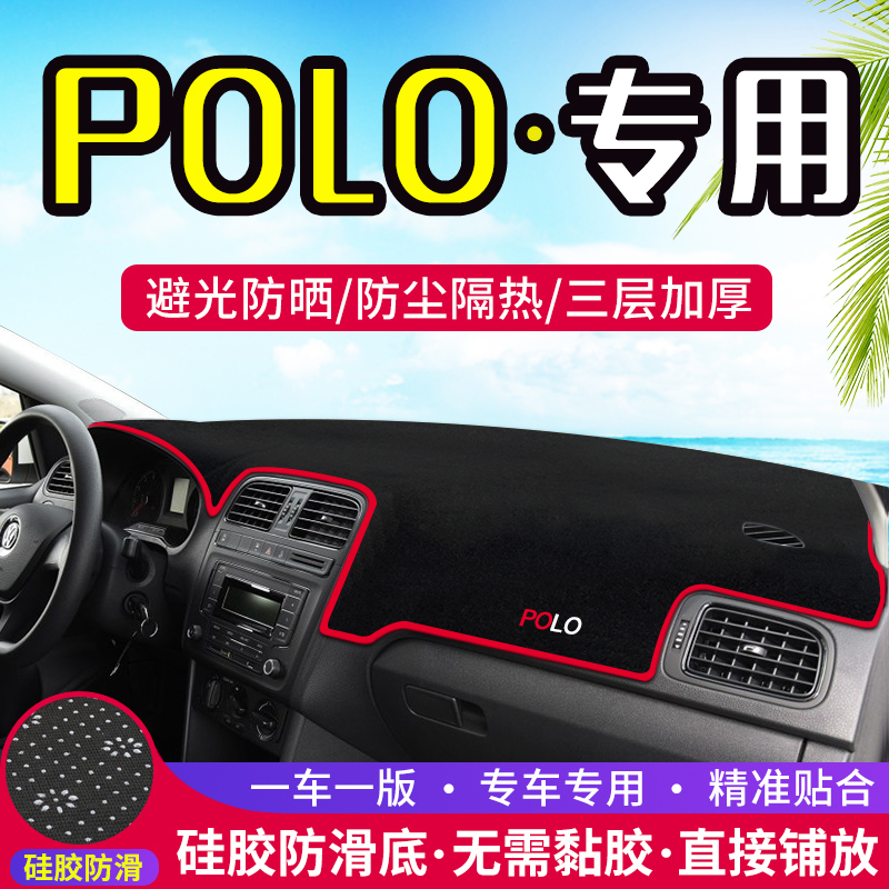 大众POLO装饰PLUS中控台仪表盘避光垫内饰改装防晒隔热垫汽车用品