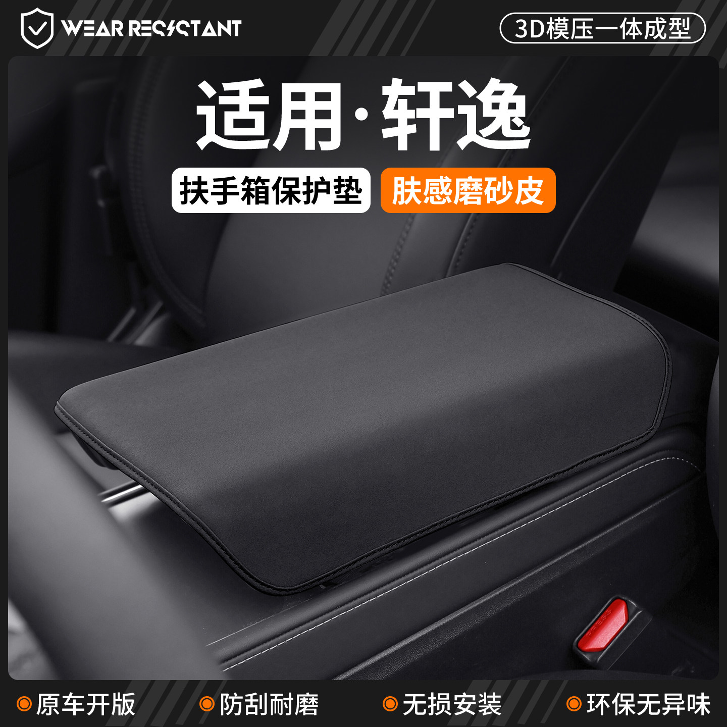 【品质严选】适用轩逸扶手箱套