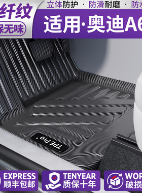 【材质优选】适用奥迪A6L脚垫