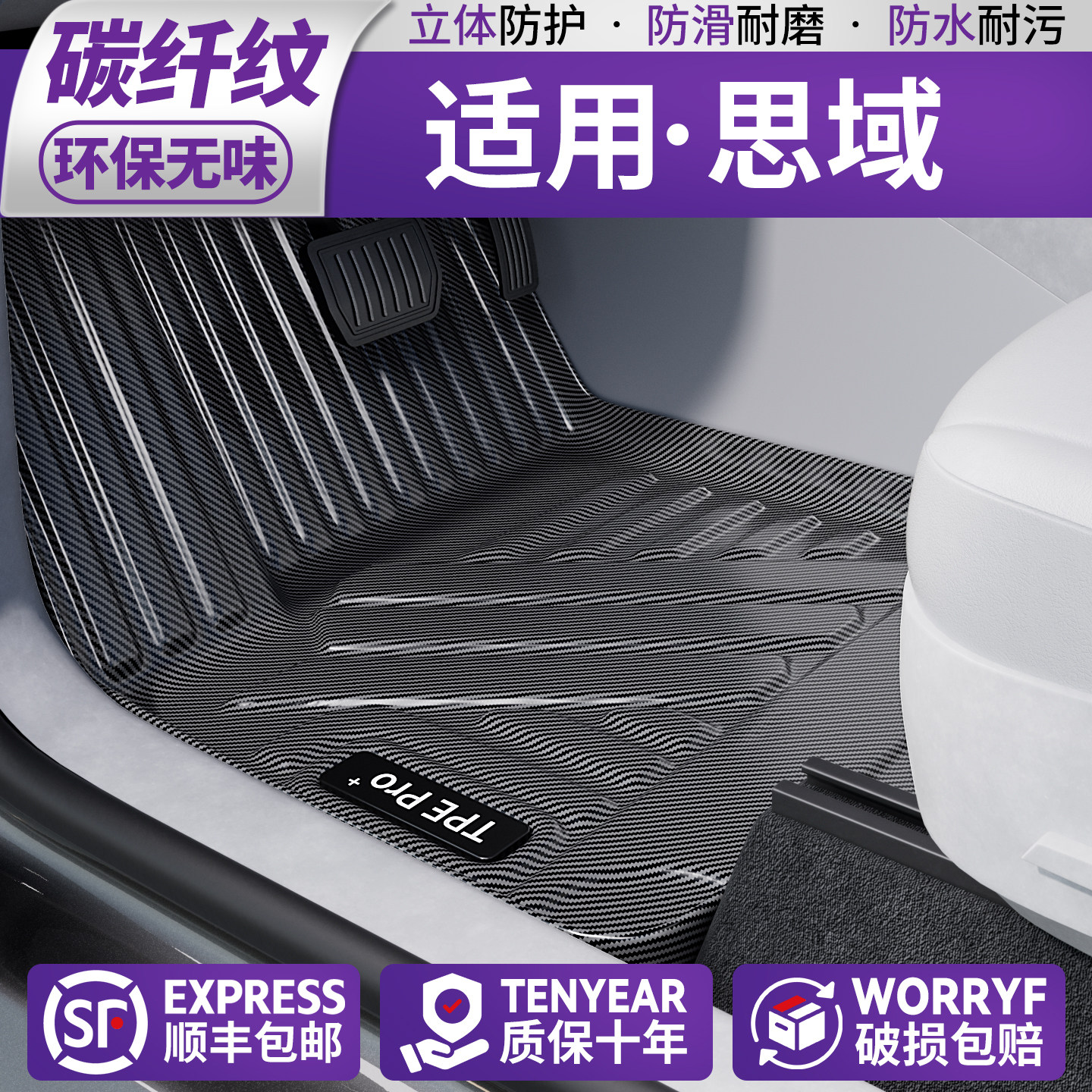 【新材质•碳纤纹】适用思域脚垫