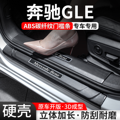 【官方推荐】奔驰GLE碳纤门槛条