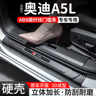 适用奥迪A5L门槛条汽车装 大全 饰防护用品25迎宾踏板内饰保护改装